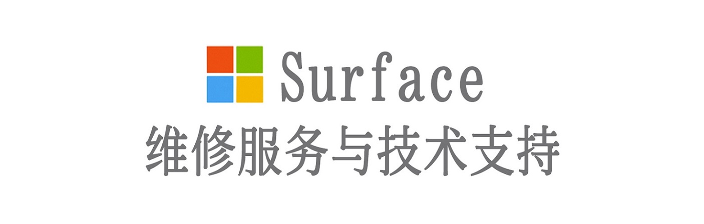 净潭乡surface产品维修服务中心