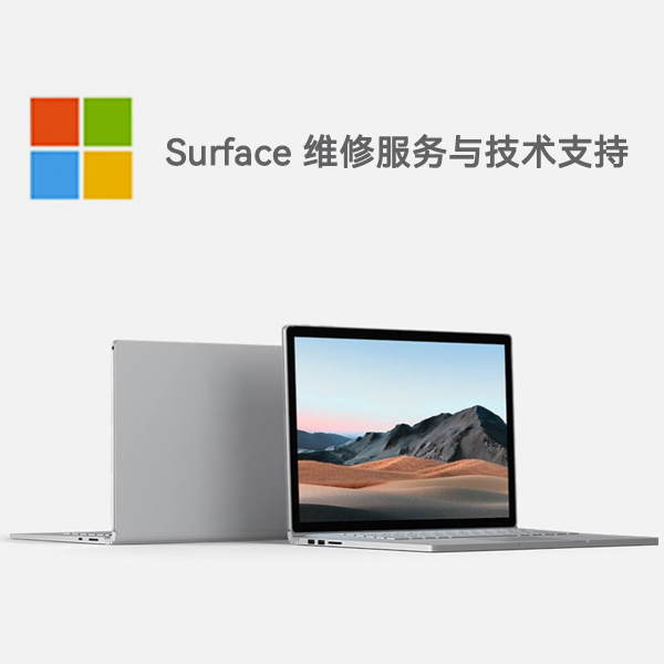 净潭乡surface产品维修服务电话